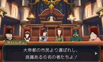 Daigyakuten Saiban - Naruhodou Ryuunosuke no Bouken (Japan) screen shot game playing